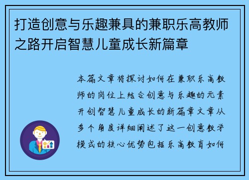 打造创意与乐趣兼具的兼职乐高教师之路开启智慧儿童成长新篇章