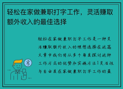 轻松在家做兼职打字工作，灵活赚取额外收入的最佳选择