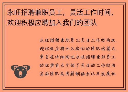 永旺招聘兼职员工，灵活工作时间，欢迎积极应聘加入我们的团队
