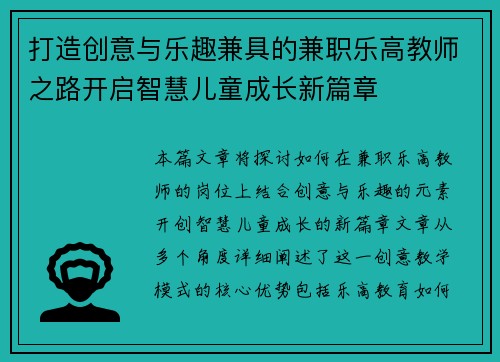 打造创意与乐趣兼具的兼职乐高教师之路开启智慧儿童成长新篇章