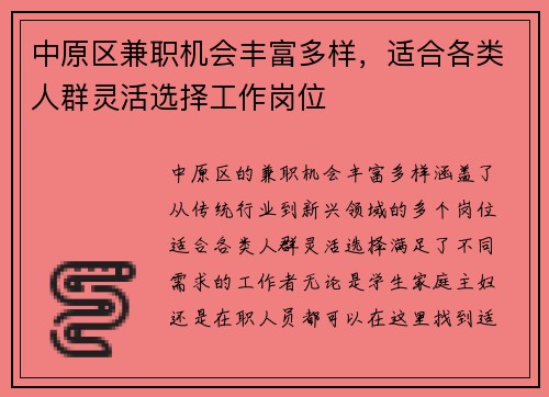 中原区兼职机会丰富多样，适合各类人群灵活选择工作岗位