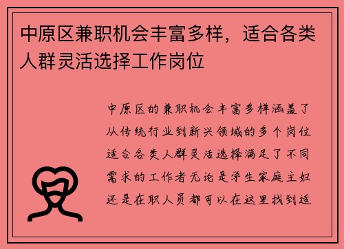 中原区兼职机会丰富多样，适合各类人群灵活选择工作岗位