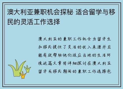 澳大利亚兼职机会探秘 适合留学与移民的灵活工作选择