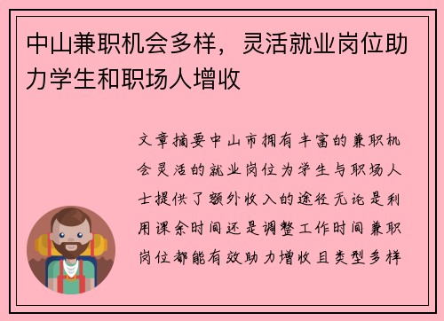 中山兼职机会多样，灵活就业岗位助力学生和职场人增收