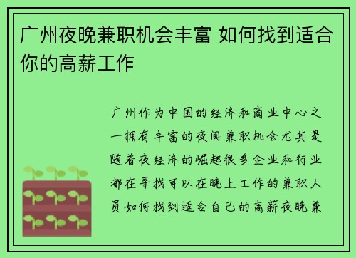 广州夜晚兼职机会丰富 如何找到适合你的高薪工作