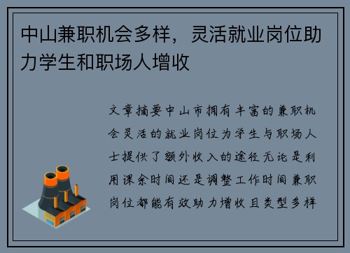 中山兼职机会多样，灵活就业岗位助力学生和职场人增收