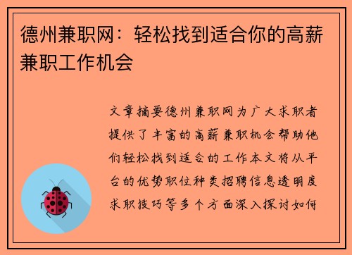 德州兼职网：轻松找到适合你的高薪兼职工作机会