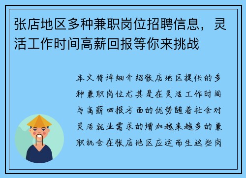 张店地区多种兼职岗位招聘信息，灵活工作时间高薪回报等你来挑战
