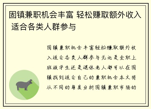 固镇兼职机会丰富 轻松赚取额外收入 适合各类人群参与
