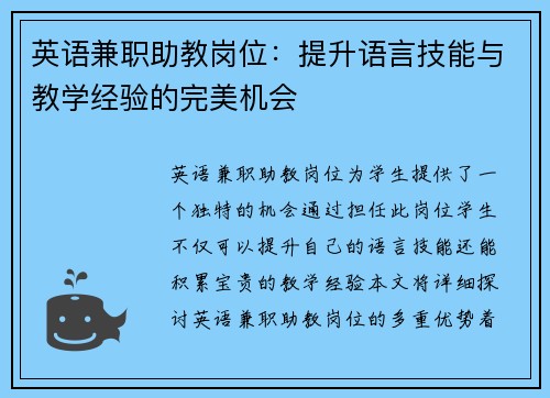 英语兼职助教岗位：提升语言技能与教学经验的完美机会