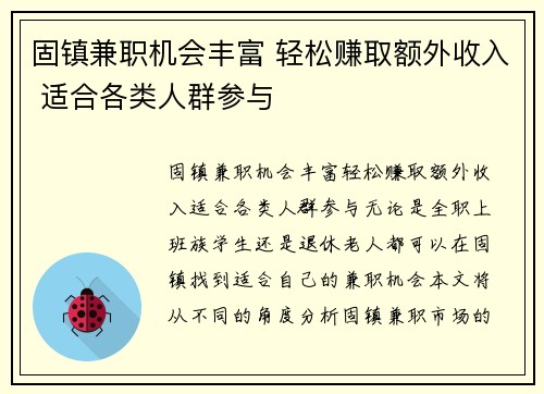 固镇兼职机会丰富 轻松赚取额外收入 适合各类人群参与