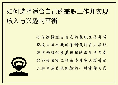 如何选择适合自己的兼职工作并实现收入与兴趣的平衡