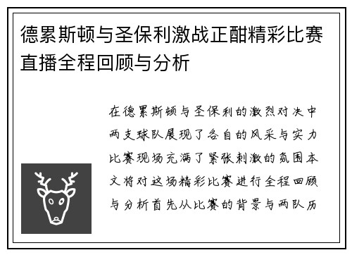 德累斯顿与圣保利激战正酣精彩比赛直播全程回顾与分析