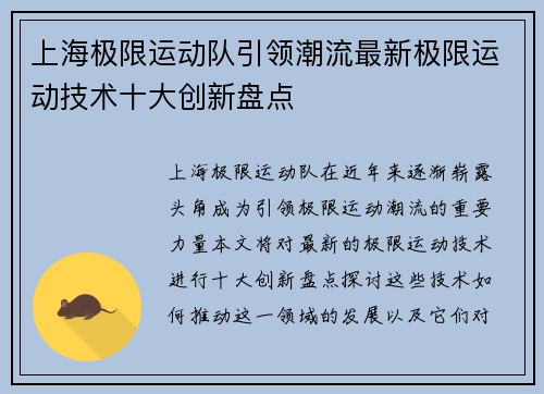 上海极限运动队引领潮流最新极限运动技术十大创新盘点