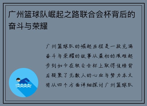 广州篮球队崛起之路联合会杯背后的奋斗与荣耀