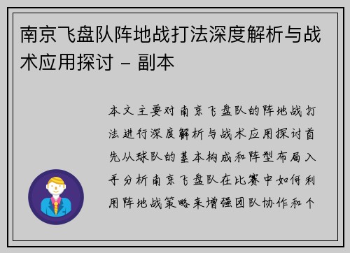 南京飞盘队阵地战打法深度解析与战术应用探讨 - 副本