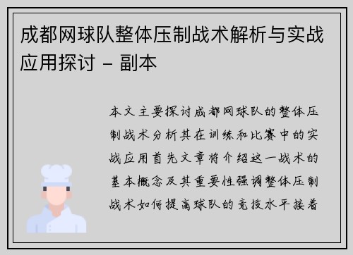成都网球队整体压制战术解析与实战应用探讨 - 副本