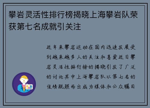 攀岩灵活性排行榜揭晓上海攀岩队荣获第七名成就引关注