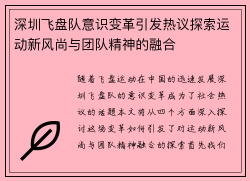 深圳飞盘队意识变革引发热议探索运动新风尚与团队精神的融合