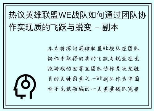 热议英雄联盟WE战队如何通过团队协作实现质的飞跃与蜕变 - 副本