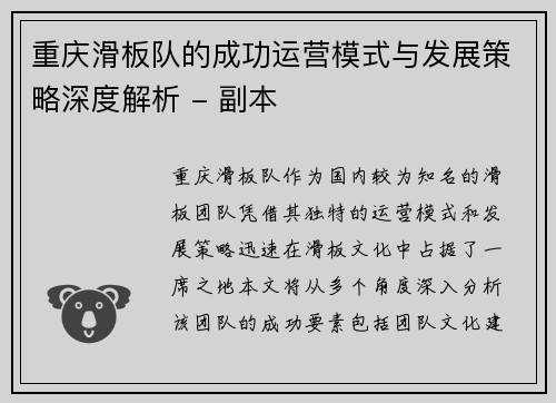 重庆滑板队的成功运营模式与发展策略深度解析 - 副本
