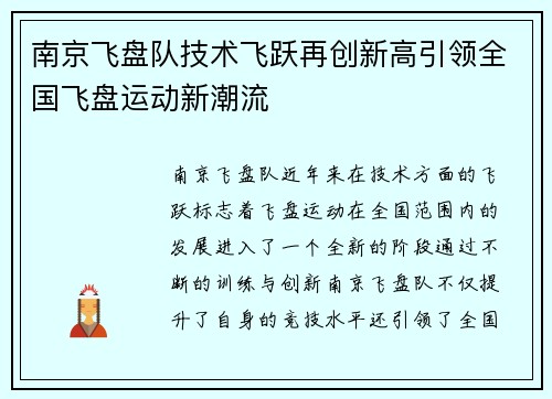 南京飞盘队技术飞跃再创新高引领全国飞盘运动新潮流