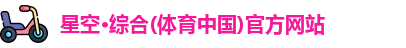 星空综合